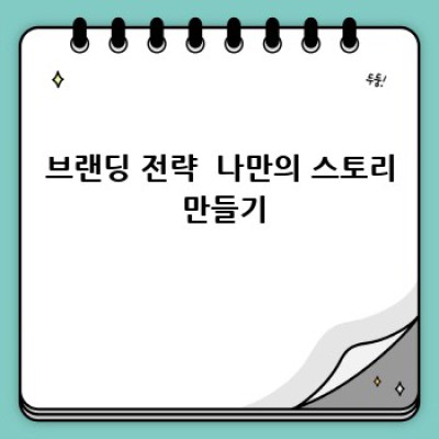 몽글몽글순두부 창업, 과연 성공할 수 있을까? 🤔