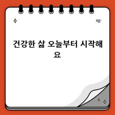 내 혈관 건강, 괜찮을까? 고지혈증과의 싸움