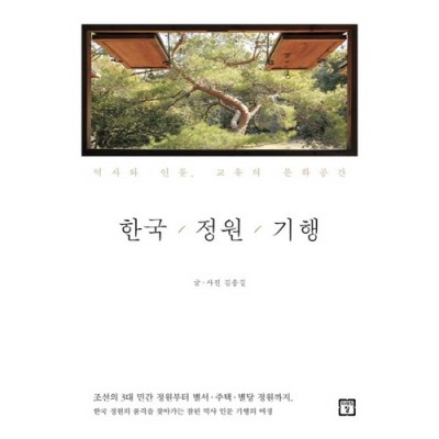 놓치면 후회! 한국정원기행 솔직 후기 & 꿀팁 대방출 🌿
