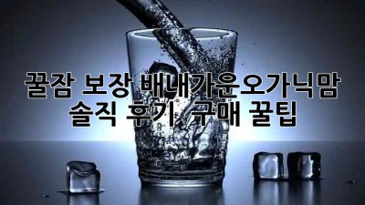 꿀잠 보장😴 #배내가운오가닉맘 솔직 후기 & 구매 꿀팁🍯