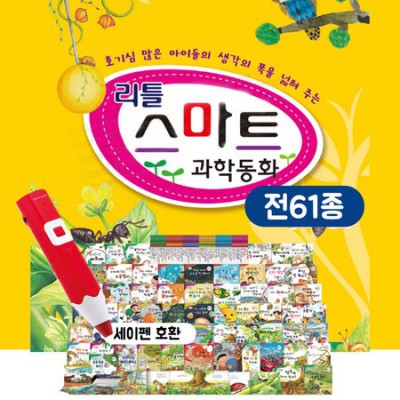 세이펜 호환 도서 과학: 똑똑한 아이 키우기, 이젠 쉽게!