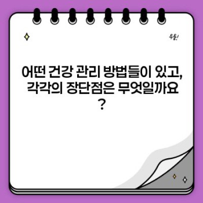 2024 새해맞이 건강 관리: 목표 달성을 위한 실질적 가이드 & 성공 전략
